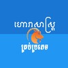 Khmer Horoscope All icon