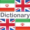 أيقونة English Persion Dictionary