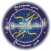 من سيربح المليون 2015 icon