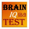 ไอคอน Brain test Quiz