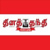 Thanthi News 24x7 (Official) icon