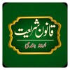 Icono de قانون شریعت