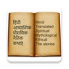 2000+ Hindi Stories icon