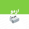 Urdu News - اردو خبریں icon