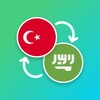 Pictogramă Turkish - Arabic Translator