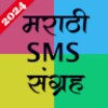 Marathi SMS Sangraha icon