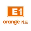 ไอคอน E1오렌지카드