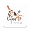 Lalon Geeti - লালন গীতি সমগ্রアイコン