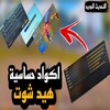 Икона كود حساسية هيد شوت