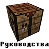 Икона MineGuide