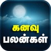 أيقونة Kanavu Palangal Tamil