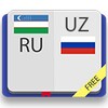 Русско-Узбекский и Узбекско-Русский Словарь icon