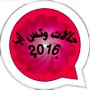 حالات و رسائل2016 icon