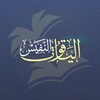 الياقوت النفيس في مذهب ابن ادر icon