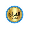 أيقونة Shuraim Quran quality offline