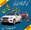 أيقونة Vehicle Verification Pakistan