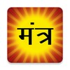 हिन्दू मन्त्र संग्रह Hindu Mantra Collection icon