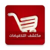 Shopping Discount Finder icon