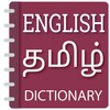 English to Tamil Translator- T icon