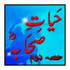 Hayat E Sahaba Part 2 icon