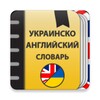 Ukrainian-English dictionary icon