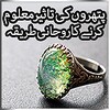 ไอคอน Patharo Ki Taseer Maloom Karny Ka Rohani Tareeqa