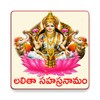 Lalitha Sahasranamam Telugu icon