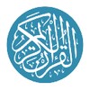 القرآن الكريم كامل جميع القراء icon