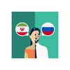 Icono de Translator FA-RU