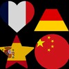 تعلم الصينيه والفرنسيه والألمانية والإسبانية icon