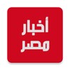 أخبار مصر العاجلة icon