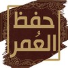 Icône حفظ العمر