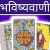 Hindi Tarot Card Reading icon
