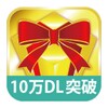 毎日無料でガチャ！ギフトGET icon