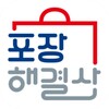 포장해결사 icon