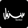 سنبل icon
