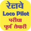 Railway Recruitment Loco Pilot Exam 2020 Questions icon