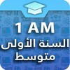 Icon von السنة الأولى متوسط