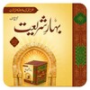 Icono de Bahar e Shariat