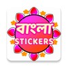 Bengali WaStickers icon