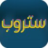 تأثير ستروب icon