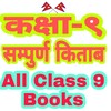 Class 9 All Books (Nepal) icon