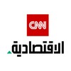 ‮‪CNN‬ الاقتصاديةアイコン