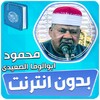Icono de ابو الوفا الصعيدى القران الكري