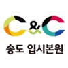 송도입시본원 icon