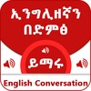 Spoken English for Ethiopians icon