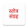 Stotra Sangrah in Marathi and icon