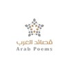 Arab Poems icon