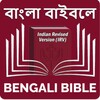 Bengali Bible (বাঙালি বাইবেল) simgesi