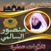 ابداعات الشيخ منصور السالمي بد icon